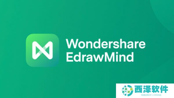 Wondershare EdrawMind（PC版）