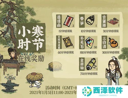 《江南百景图》小寒时节在线奖励一览