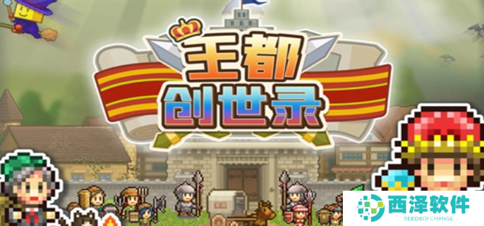 王都创世录兑换码有哪些 最新兑换码分享2024