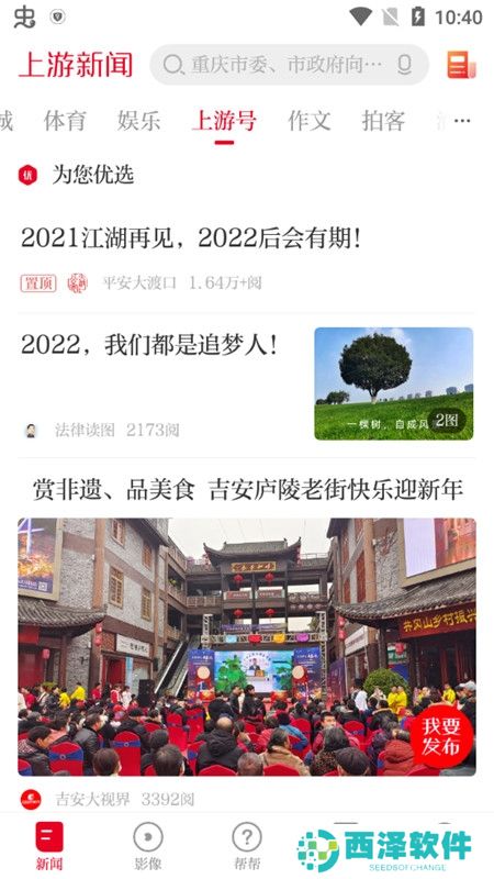 重庆上游新闻电子版APP