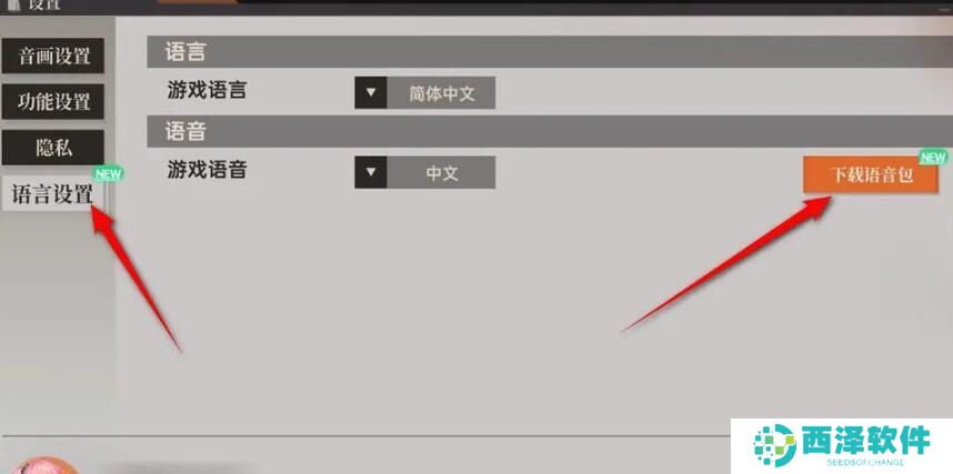 龙族卡塞尔之门语音包怎么下载