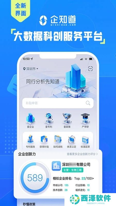 企知道专利查询官方版app