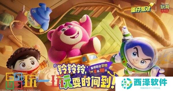 玩耍时间到!《蛋仔派对》和《玩具总动员》联动来袭