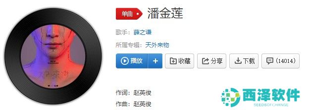 《抖音》潘金莲歌曲信息介绍