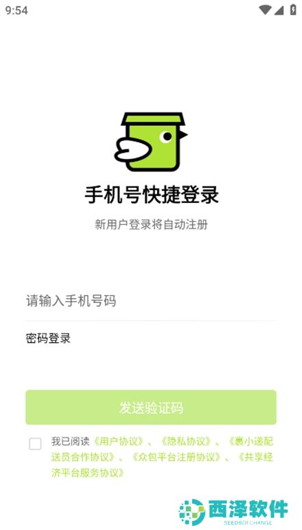 裹小递配送员app安卓版