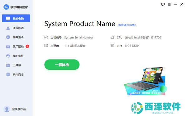联想电脑管家电脑版