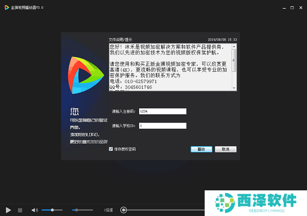 金狮视频加密（PC版）