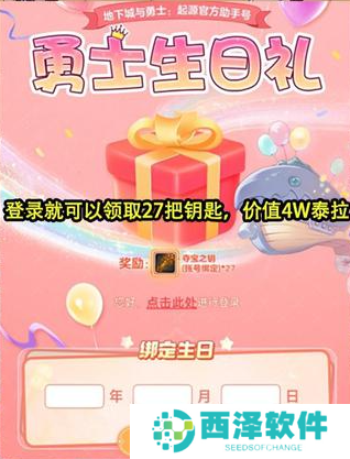 dnf手游生日礼包哪里领 dnf手游生日礼包27把钥匙领取方法介绍