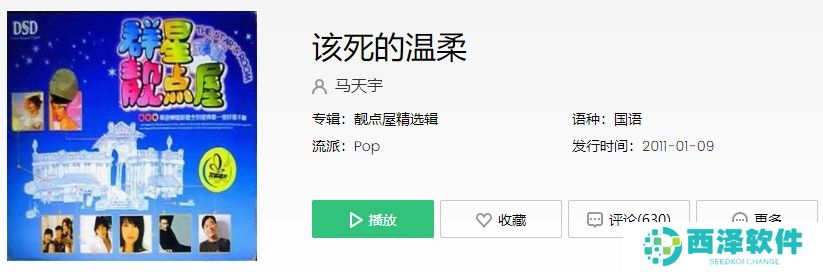 《抖音》该死的温柔歌曲信息介绍