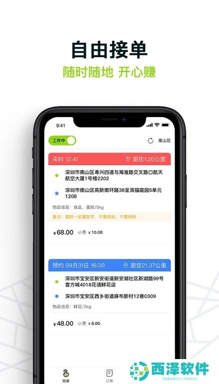 裹小递配送员app安卓版