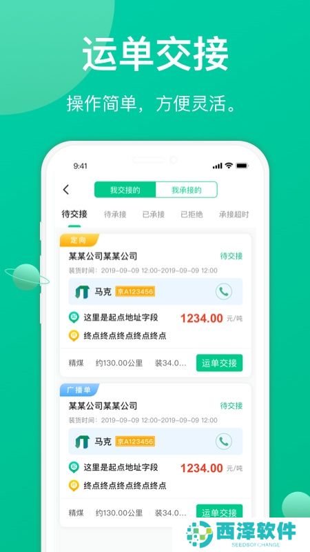 成丰货运司机端安卓版app