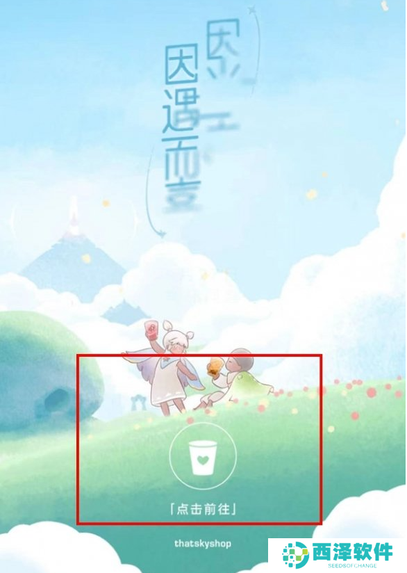 2024光遇喜茶联动兑换码使用方法 2024光遇喜茶联动兑换码怎么用