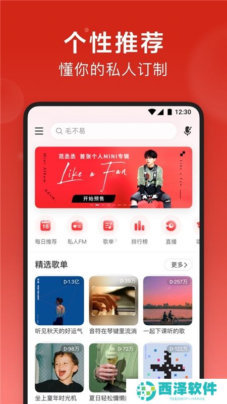 网易云音乐2024最新版