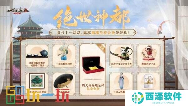 大话×洛阳文旅联动!十一活动“绝世神都”今日开启