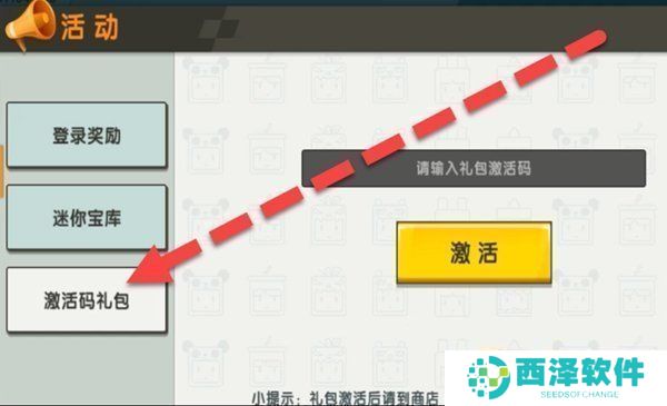 《迷你世界》2021年1月4日激活码一览