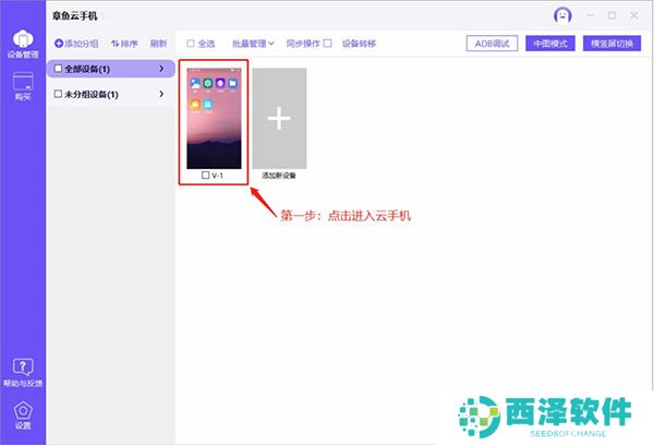 章鱼云手机APP电脑版