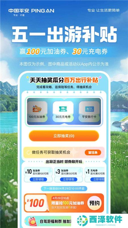 平安好车主软件最新版本
