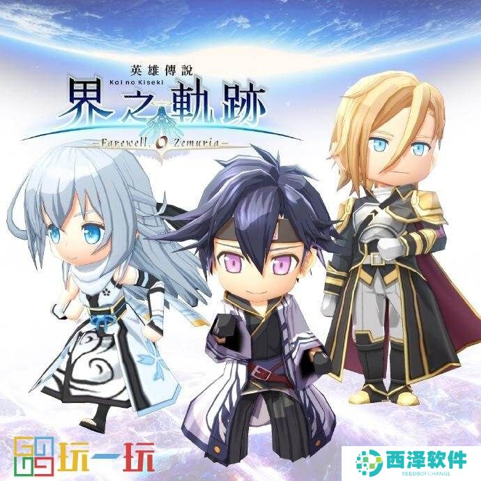《英雄传说:界之轨迹》第二弹DLC现已发售