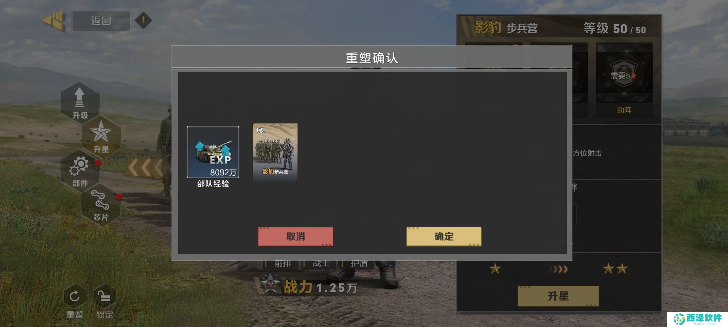 《保卫要塞》武装升级！部队升星与重塑！