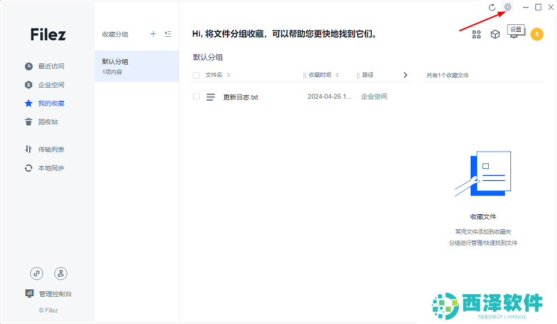 联想Filez官方版