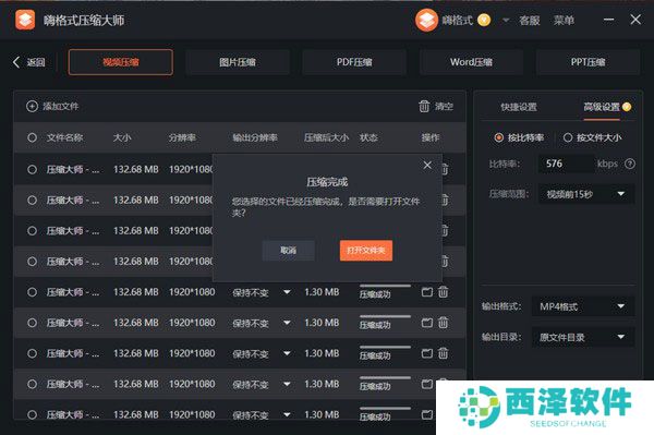 嗨格式压缩大师2024官方版
