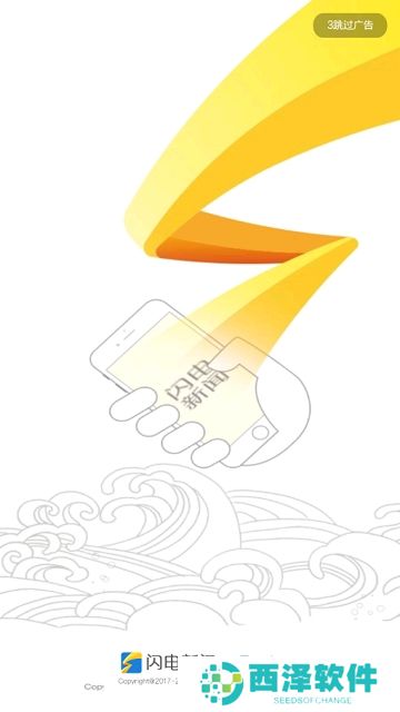 山东电视台闪电新闻客户端app