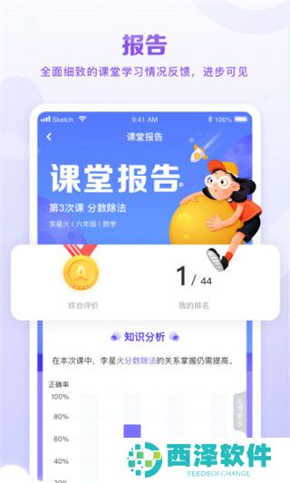 星火教育app安卓最新版本