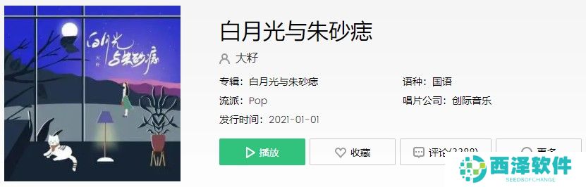 《抖音》白月光与朱砂痣歌曲信息介绍