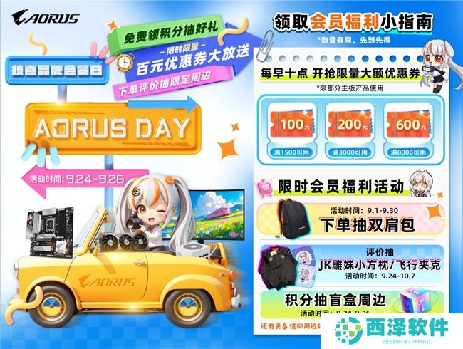 9月24日技嘉“AORUS DAY”盛大开启，海量优惠提前享，把板卡带回家！