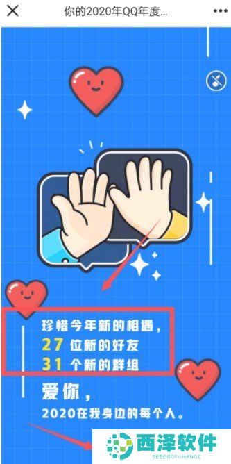2020年《QQ》年度盘点查看教程
