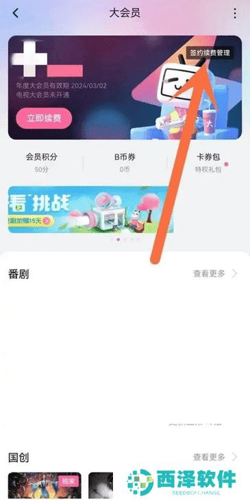 哔哩哔哩怎么取消自动续费 哔哩哔哩怎么取消自动续费