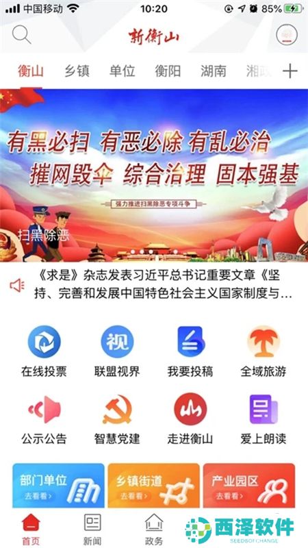 株洲新区融媒app官方客户端
