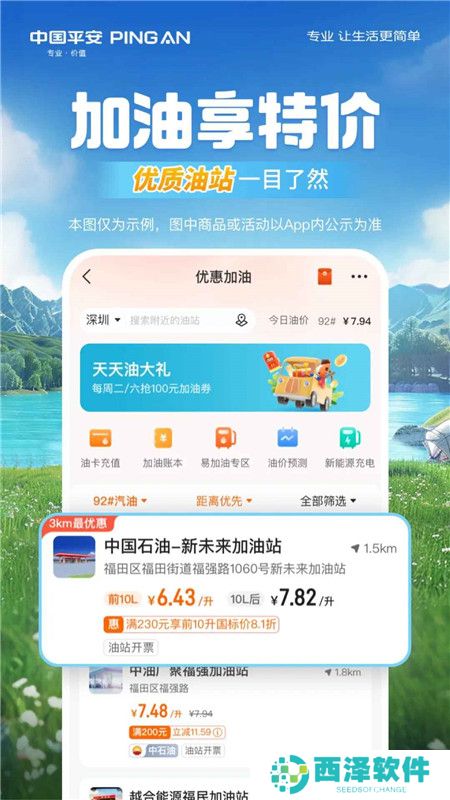平安好车主软件最新版本