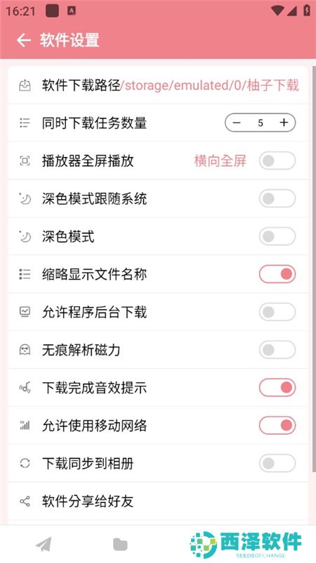 柚子下载器手机apk免费版