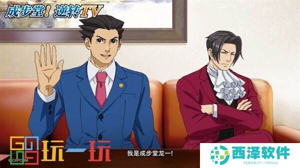 《逆转裁判》新宣传片“成步堂!逆转TV”公开