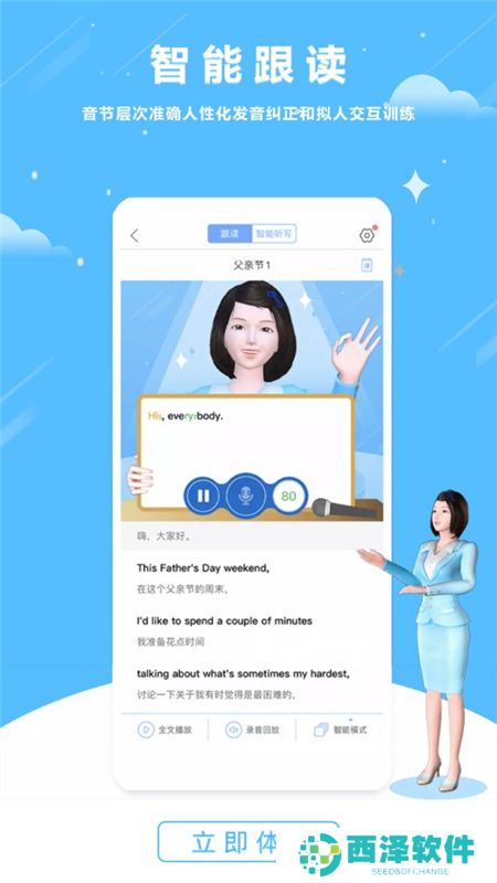清睿口语100学生版apk最新版