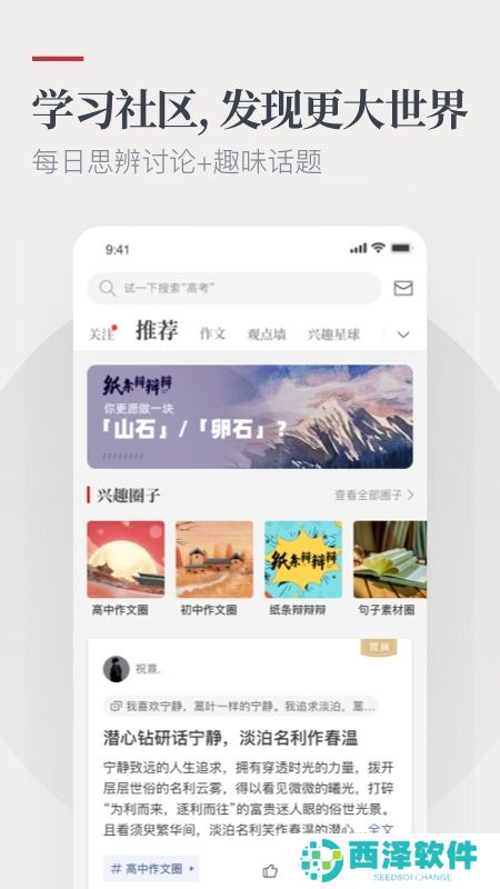 作文纸条app手机客户端