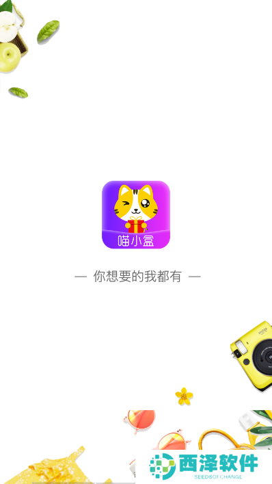 喵小盒app手机版(原指上返app)
