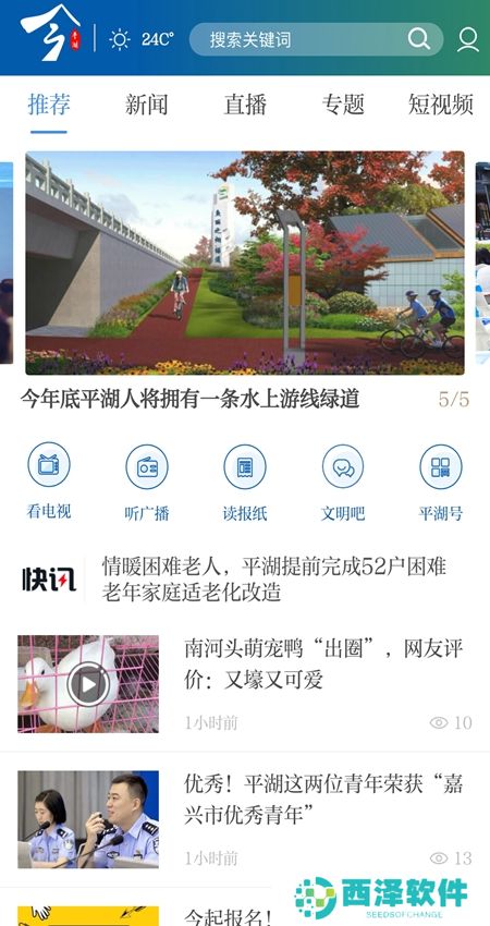今平湖app官方最新版