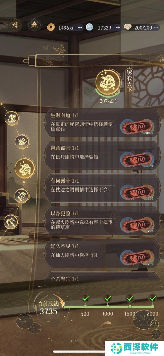 如鸢剧情这么选 隐藏成就就出现