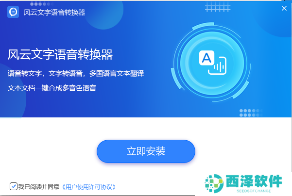 风云语音文字转换器经典版