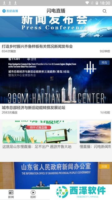 山东电视台闪电新闻客户端app