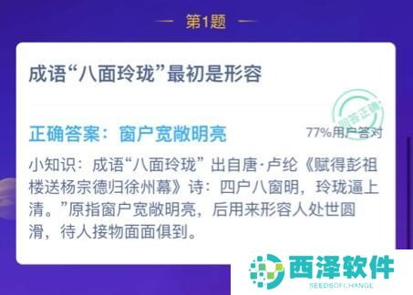 2021《支付宝》1月4日每日一题答案（5）