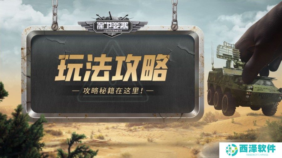 《保卫要塞》玩法攻略！经验获取方式！