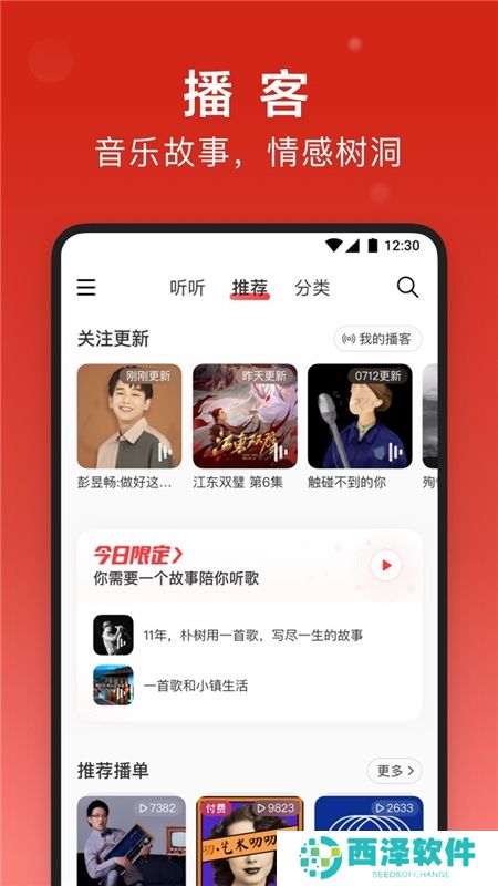 网易云音乐2024最新版