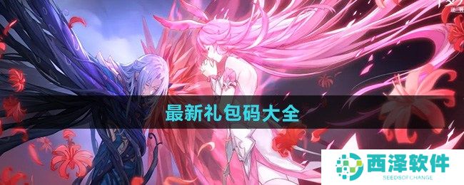 斗罗大陆逆转时空最新礼包码大全 斗罗大陆逆转时空公测礼包兑换码汇总