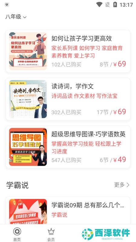 七天学堂APP最新官方版