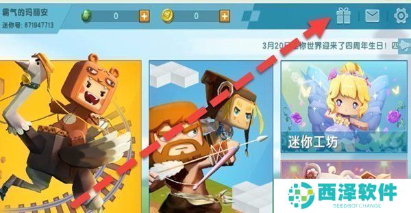 《迷你世界》2021年1月4日激活码一览