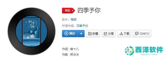 《抖音》送你三月的风六月的雨九月的风景歌曲分享