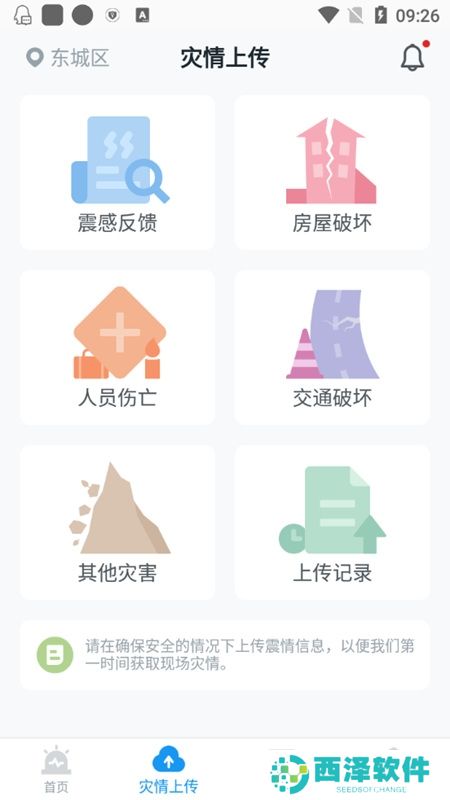 成都地震预警app客户端